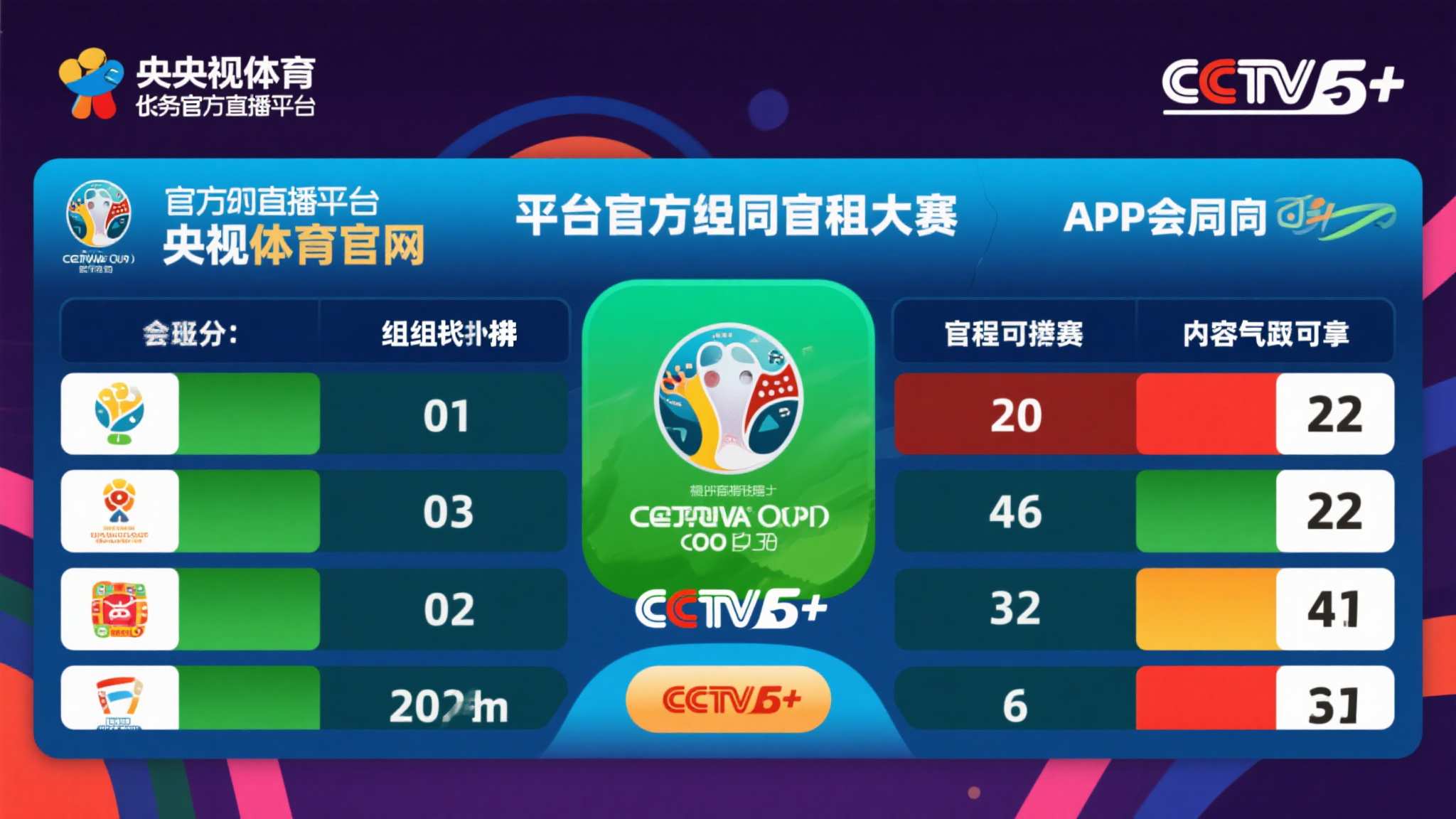 世界杯直播电脑下载